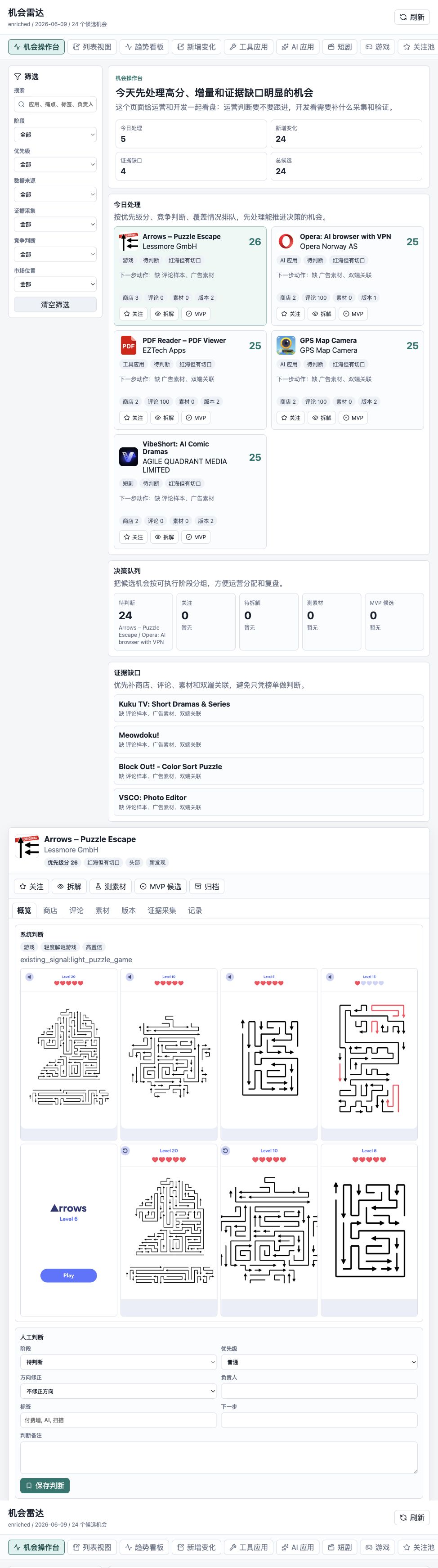 机会操作台截图