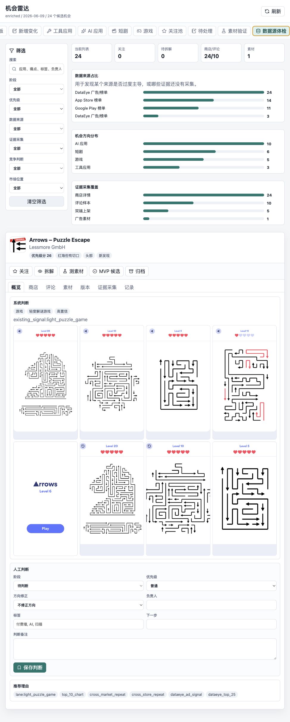 数据源体检截图