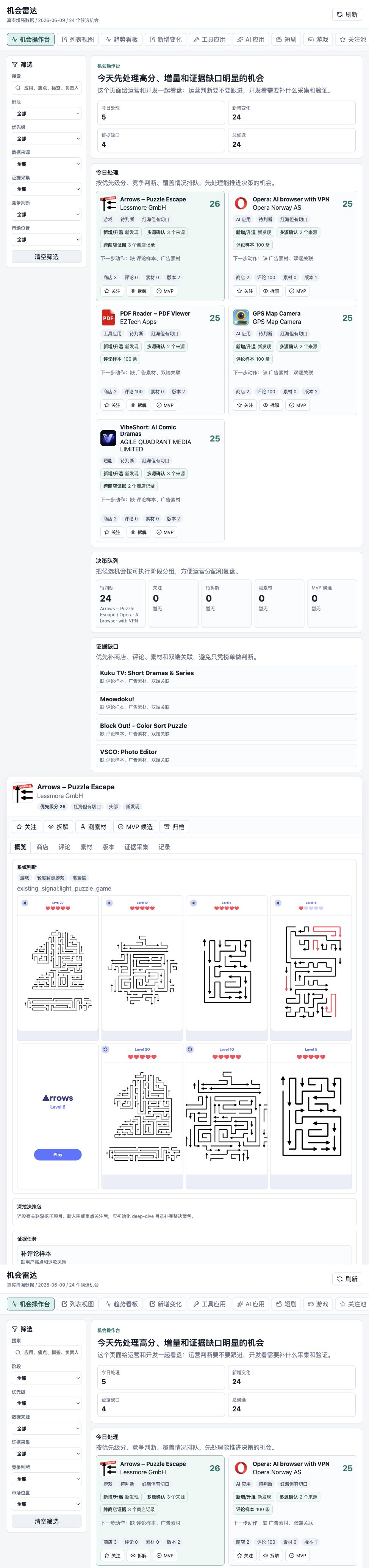机会操作台排序依据截图