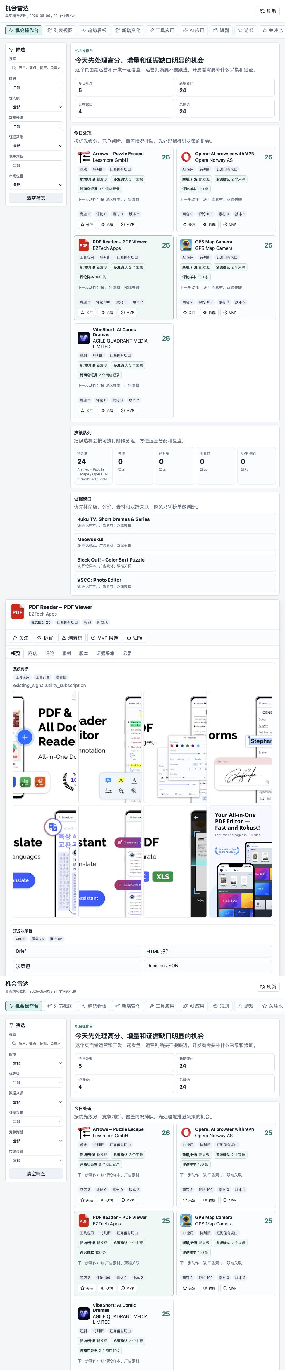 详情页 deep-dive 截图