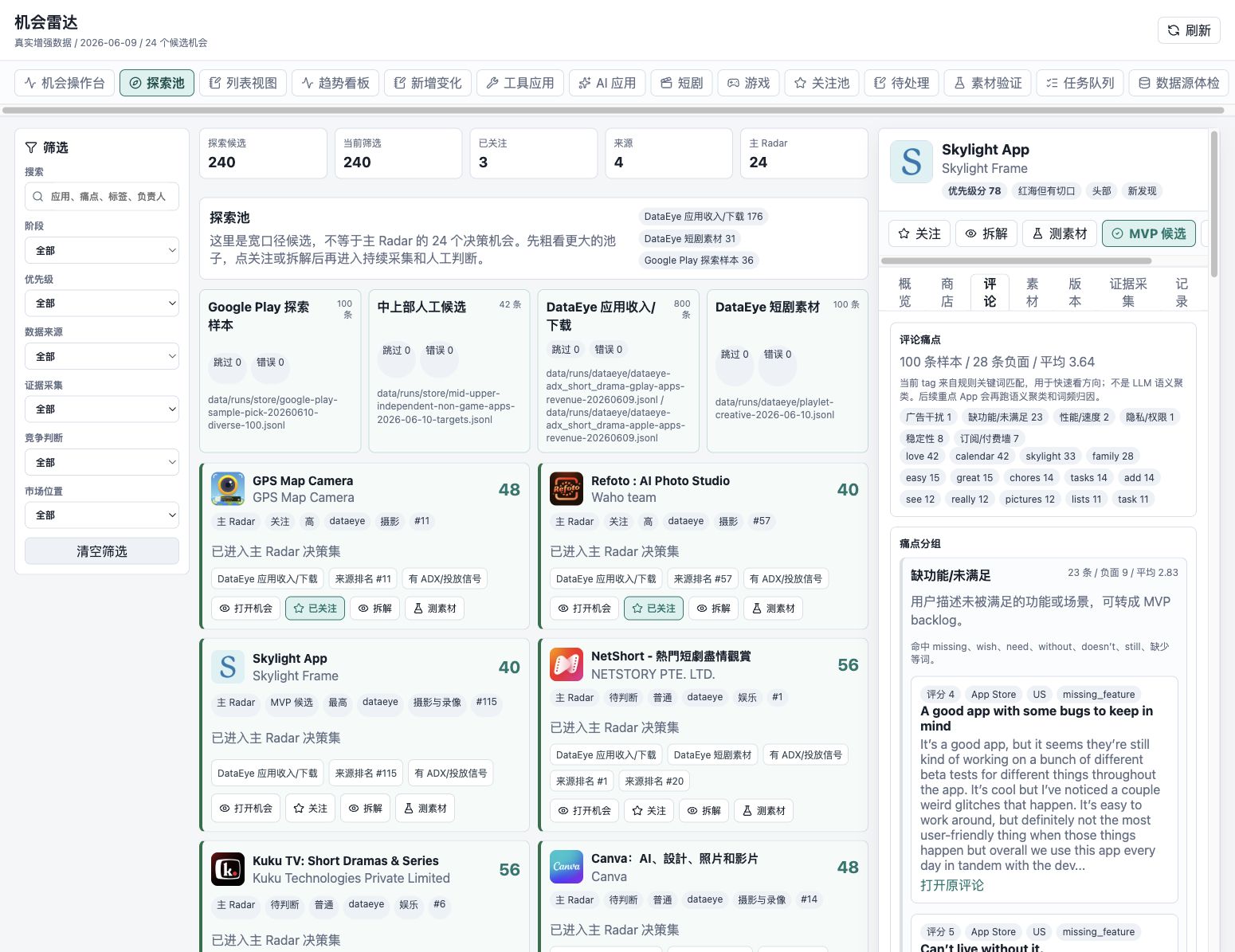 探索池