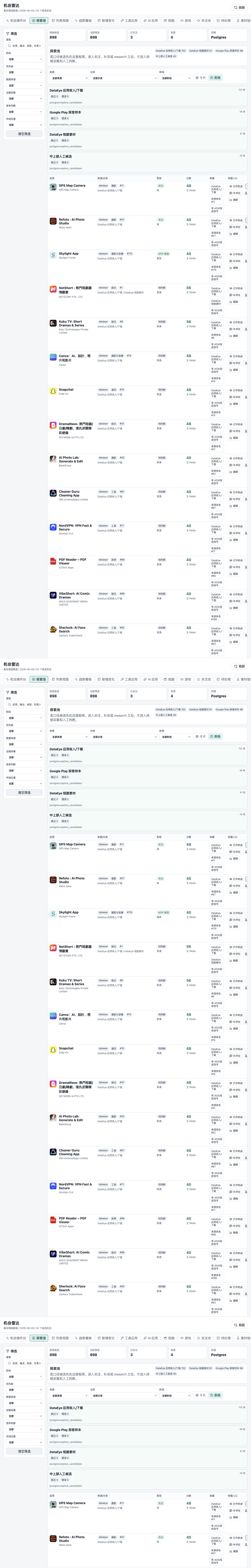 探索池表格操作台截图
